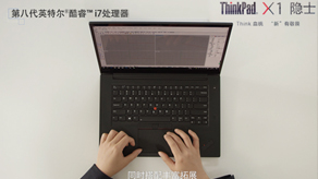 ThinkPad.X1电脑 设计师篇_注册送38元游戏